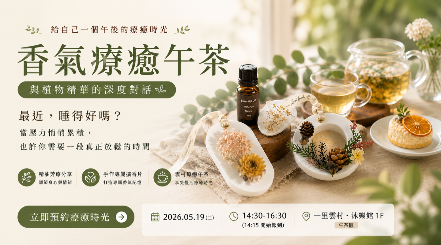 一里雲村 醫養渡假園區｜官方網站